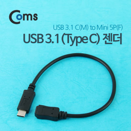 Coms USB 3.1 Type C 젠더 C타입 to 미니 5핀 Mini 5Pin 20cm ITB440