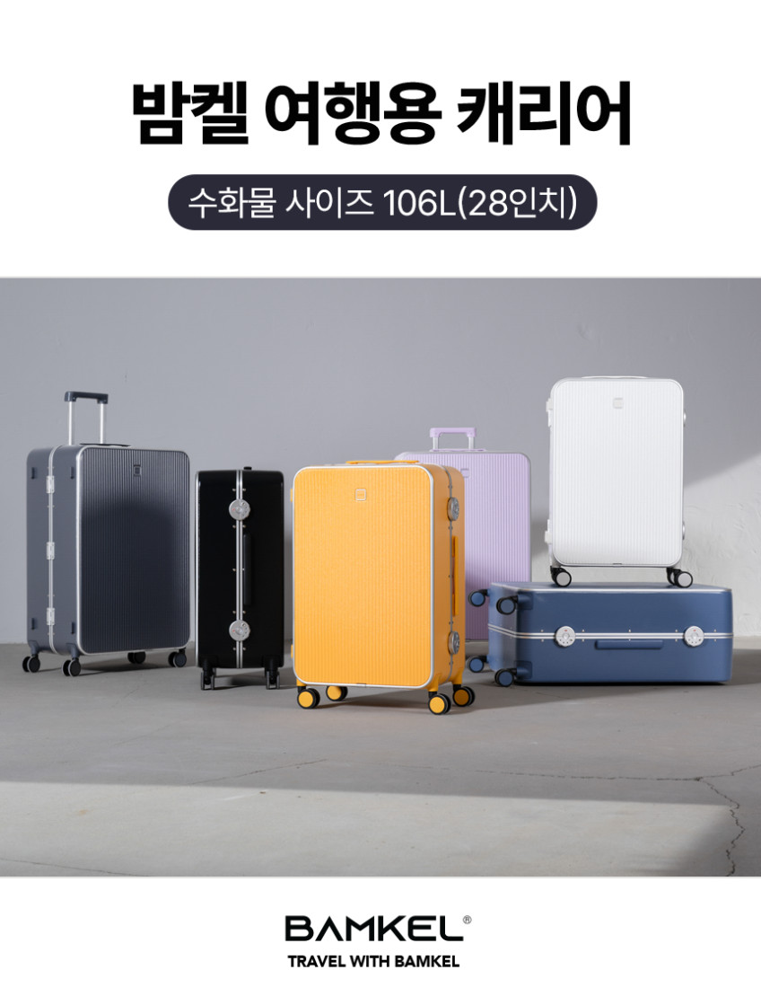 밤켈 클래식 캐리어 81cm (28인치) 판매처 상세 정보 이미지 1