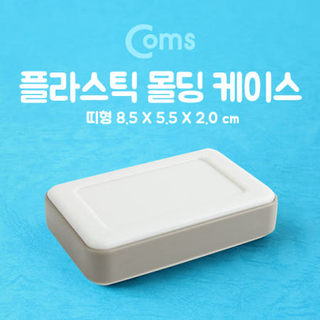 Coms DIY 다용도 플라스틱 엔클로저 케이스 8.5x5.5x2.0cm 시제품 샘플 보관 및 테스트 간편 조립 PCB 케이스 BB875