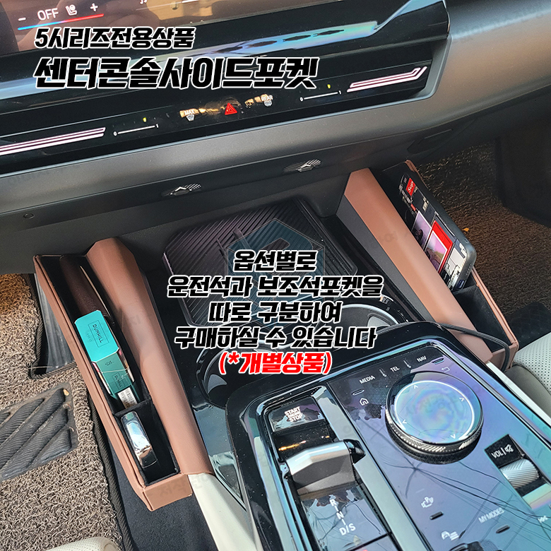 BMW 차량용 사이드포켓 틈새 수납용품 인테리어 악세사리 G30 G60 5시리즈 6GT - 상세 이미지 5