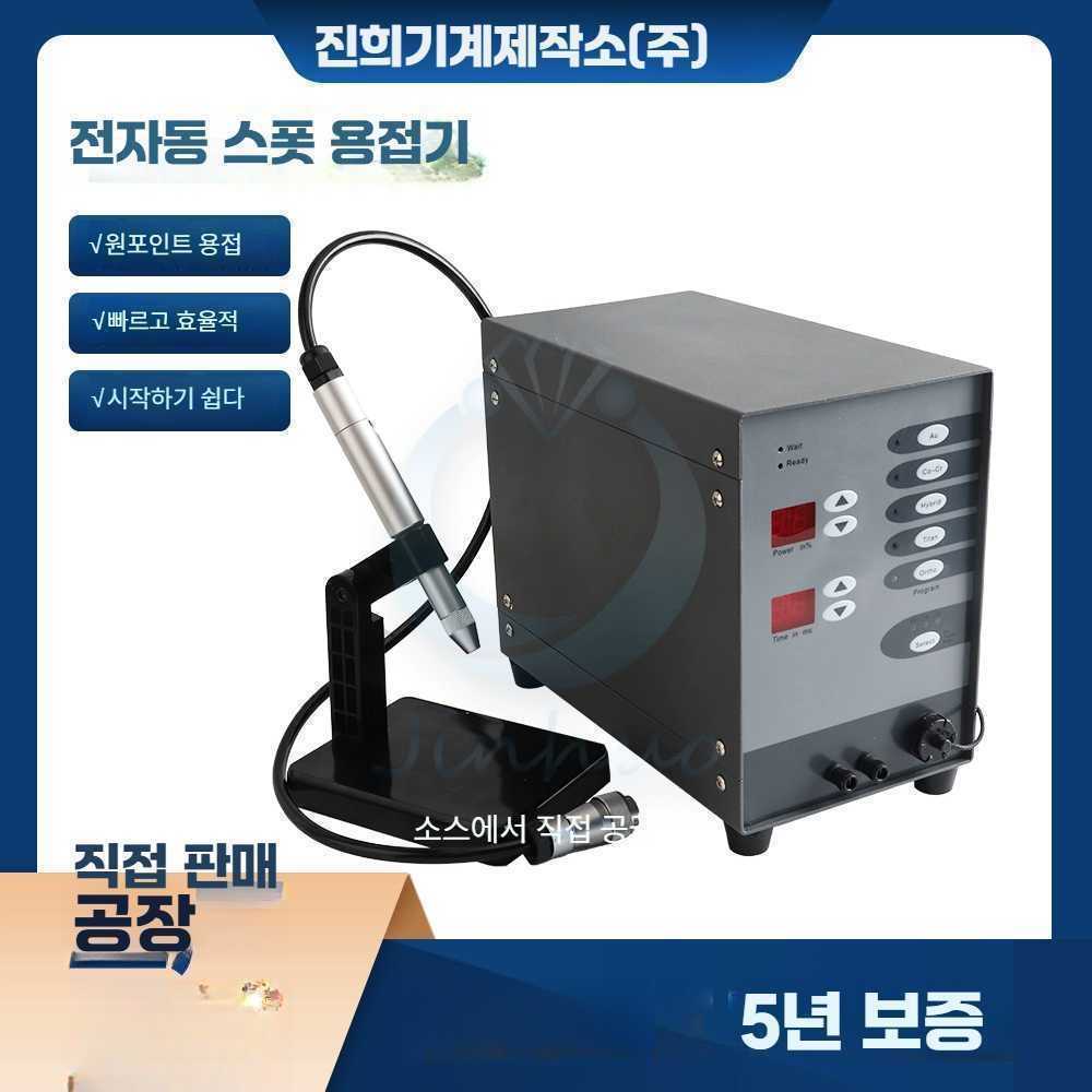 고스트캠프 스폿용접기 휴대용 논가스 소형 1개 미니 대용량 치과 점용접기 - 상품 이미지