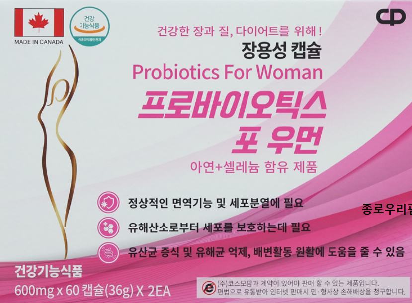 코스모팜 프로바이오틱스 포 우먼 120캡슐, 여성유산균 : 종로우리건강