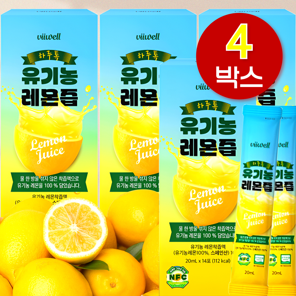 유기농 레몬즙 스페인 껍질째 통레몬즙 껍질 착즙 레몬물 레몬수 만들기 레몬액 nfc레몬스틱