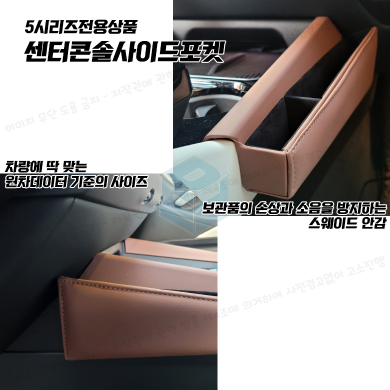 BMW 차량용 사이드포켓 틈새 수납용품 인테리어 악세사리 G30 G60 5시리즈 6GT - 상세 이미지 4