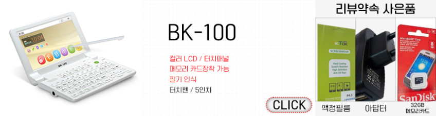 전자사전 BESTA BK-50 + AAA 건전지 중중한 영어 중국어 토익 다국어 판매처 상세 정보 이미지 4