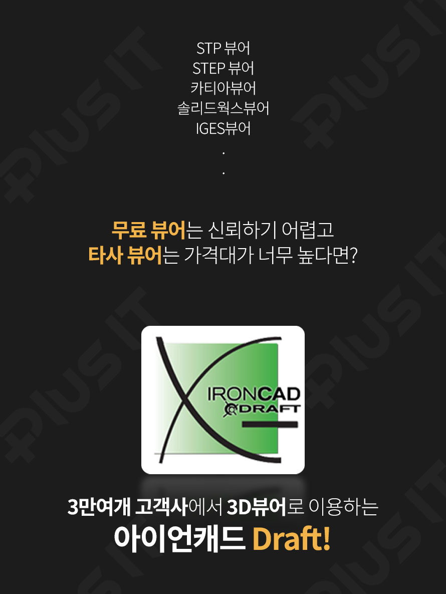 아이언캐드 IronCAD DRAFT 솔리드웍스뷰어 3D뷰어 최신버전 영구 패키지 - 상세 이미지 3