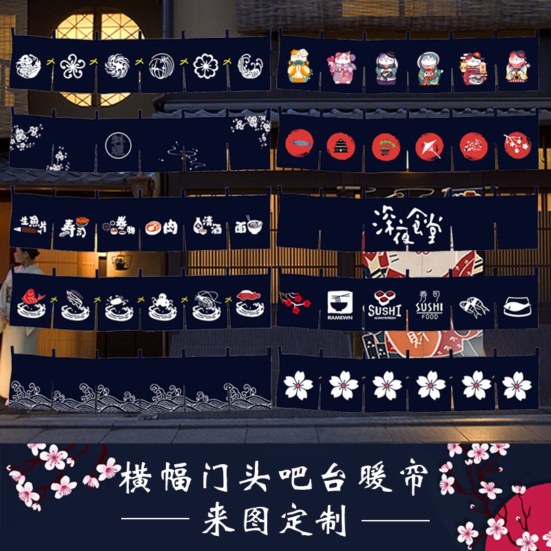 도어커튼 이자카야 일식 노렌커튼 칸막이 선술집 일식 파티션 바란스