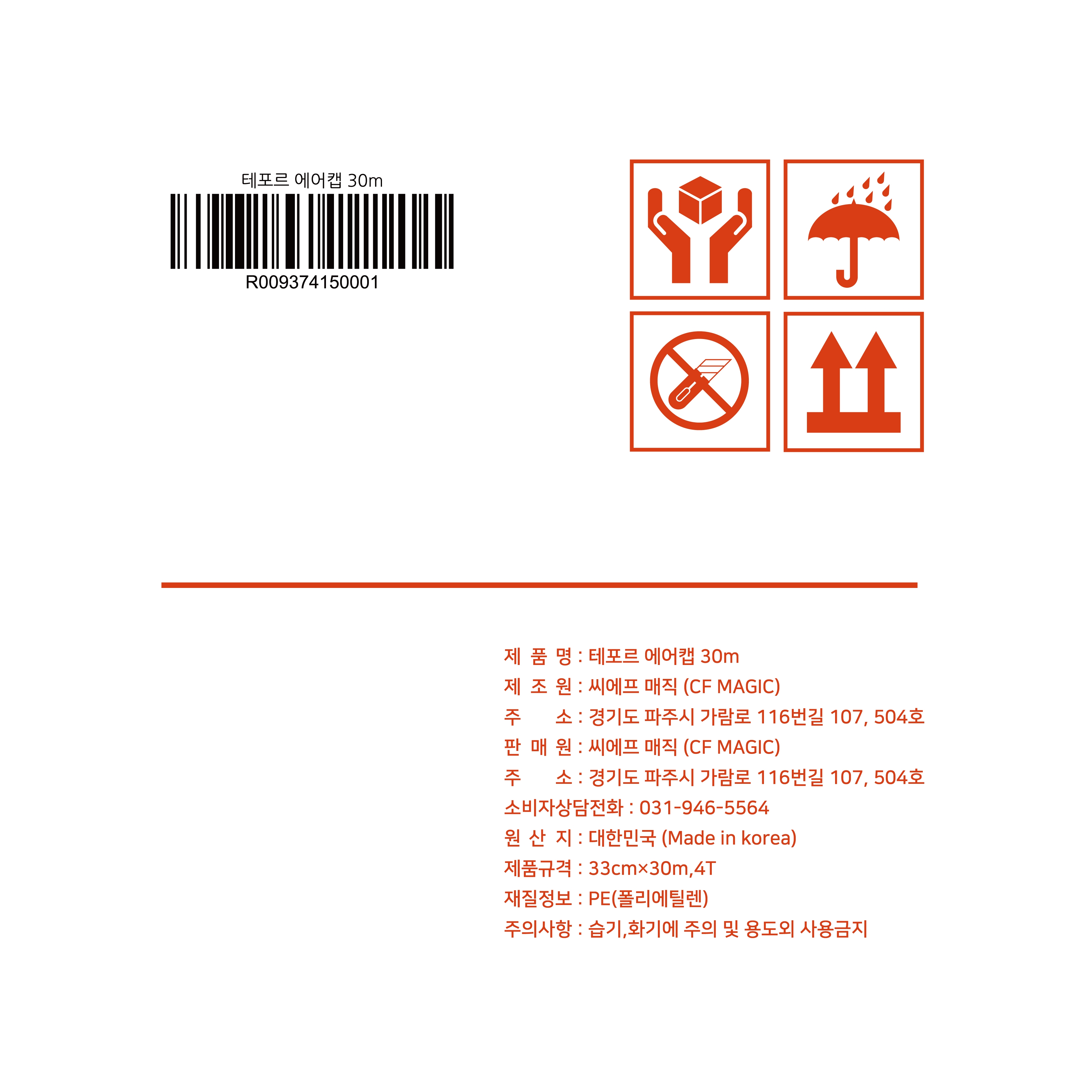 30m 국내생산 두꺼운 뽁뽁이 포장용 에어캡 완충 롤 창문 단열 테포르