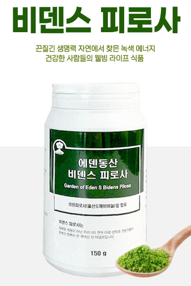 비덴스 피로사 150g, 1개 - 상세 이미지 2
