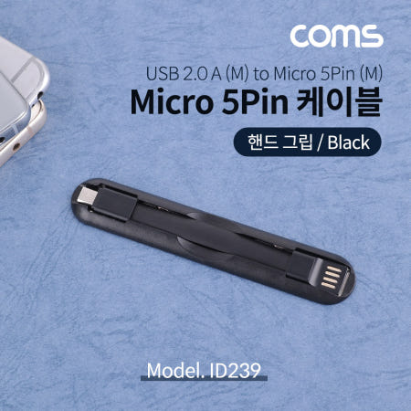 Coms USB Micro 5Pin 케이블, 젠더, 핸드그립, 양면 커넥터, Black, USB 2.0A(M)/Micro USB(M), Micro B, 마이크로 5핀, 안드로이드