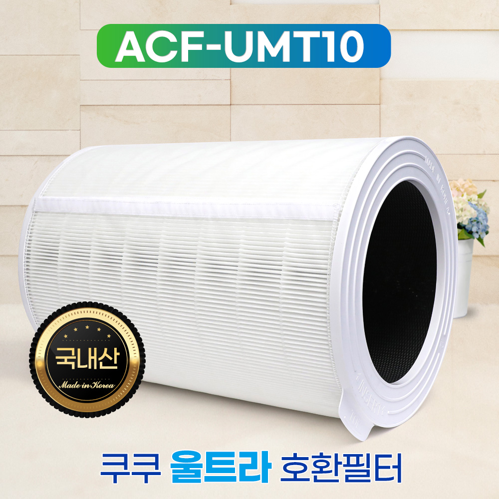 [호환] 쿠쿠 울트라 공기청정기 필터 12000 ACF-UMT10 기본형 필터왕국 - 상세 이미지 5