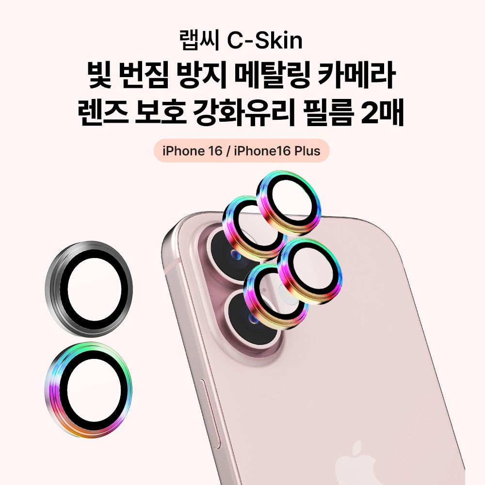 랩씨 카메라 강화유리 렌즈보호필름 빛번짐 방지 메탈링 블랙 아이폰16, 2매입 - 상세 이미지 3