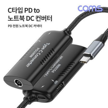 Coms Coms USB 3.1 Type C PD to 노트북 DC 커넥터 변환 컨버터 최대100W DC 8V~24V, C타입 5V 9V 12V 3A, 15V 4.35A, 20V 5A JA