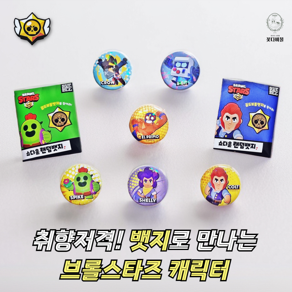 브롤스타즈 뱃지 배찌 뱃찌 핀버튼 브롤 미니 - 상세 이미지 2