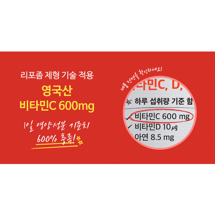 리포좀비타민C 속편한 리포조말 비타민D 아연 3박스 - 상세 이미지 5