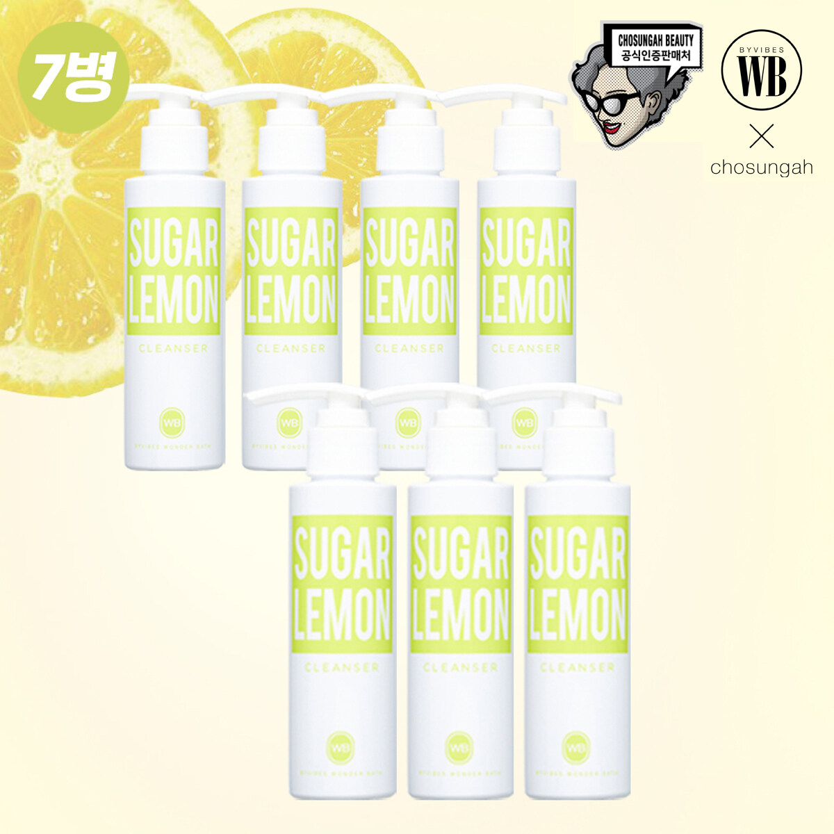 원더바스 조성아 레몬청 클렌저 슈가&레몬 7병 패키지 (120ml x7개) - 메인 이미지