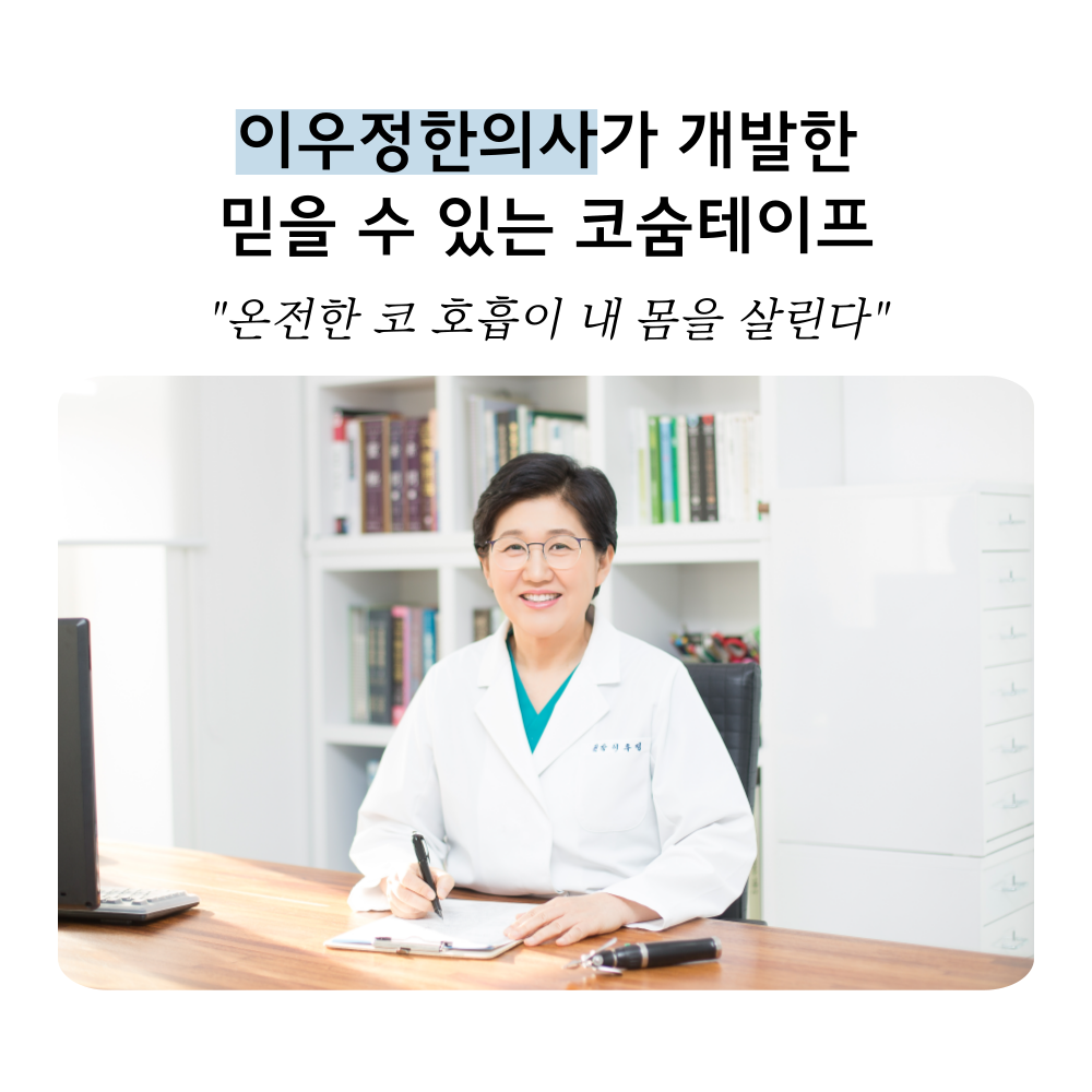 코숨 실리콘 코숨테이프 입벌림 방지 입술 수면 테이프 이우정 한의사 입 막음 밴드 30매 - 상세 이미지 2