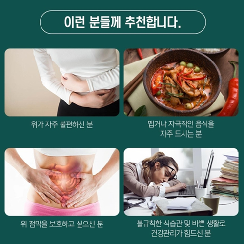 한미양행 위건강 스페인감초추출물 30정 3박스 3개월 위점막 보호 속쓰림 헬리코박터균 - 상세 이미지 4