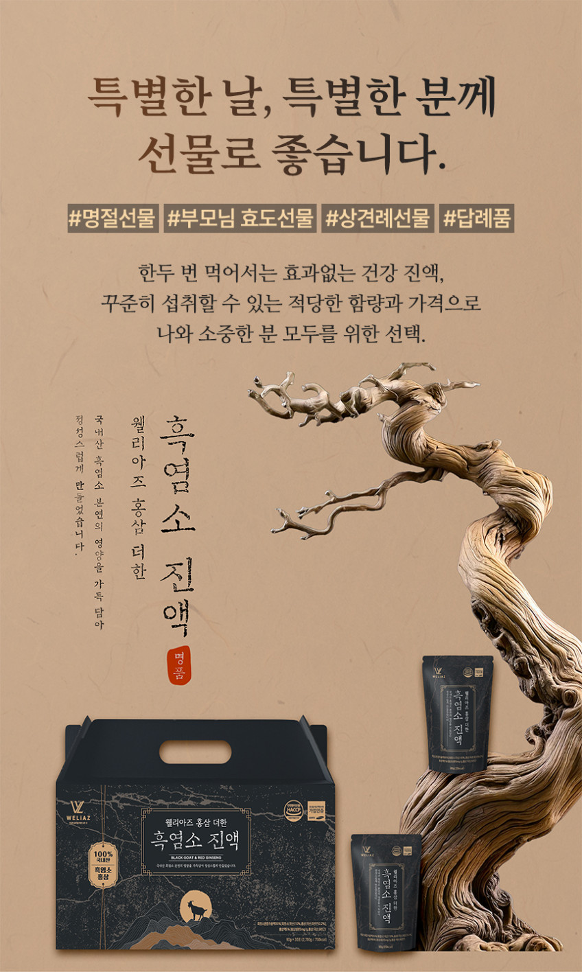 웰리아즈 국내산 홍삼 더한 흑염소진액 90ml 염소즙 효능 엑기스 무항생제 파우치형30포 판매처 상세 정보 이미지 1