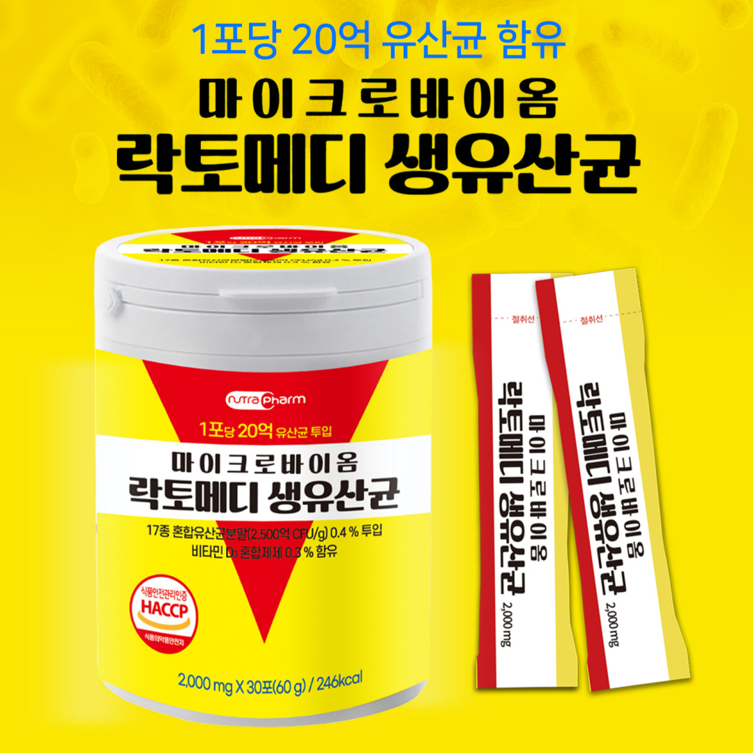 뉴트라팜 마이크로바이옴 락토메디 생유산균 30개 1포당 20억 유산균 - 상세 이미지 2
