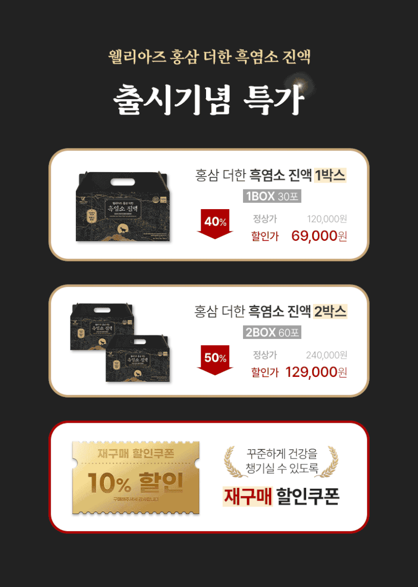 웰리아즈 국내산 홍삼 더한 흑염소진액 90ml 염소즙 효능 엑기스 무항생제 파우치형30포 판매처 상세 정보 이미지 2