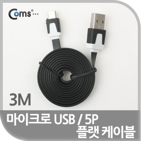 Coms USB Micro 5Pin 케이블 3M, Black, Flat 플랫, USB 2.0A(M)/Micro USB(M), Micro B, 마이크로 5핀, 안드로이드 IT289
