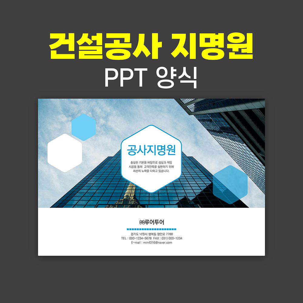 1054 활용도 높은 공사지명원 제작 PPT 템플릿 양식 가로형태 건설업 지명원 파워포인트 - 메인 이미지