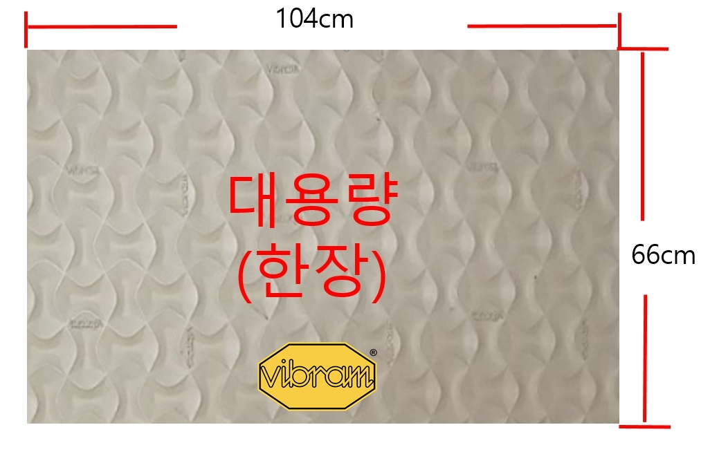 대형 비브람8584 셀프 밑창 보강/반장66x52cm/ 한장104x66cm / 5T재단판 - 상세 이미지 2