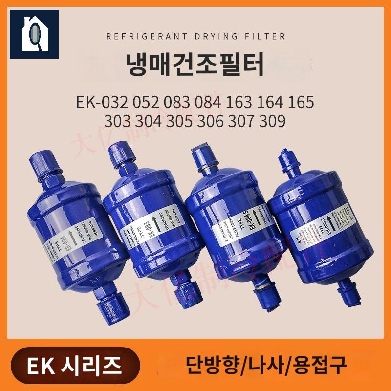 냉동 냉매 필터 드라이어 에어컨 배관 부품 - 상세 이미지 2