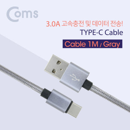 Coms Coms USB 3.1 Type C 케이블 1M USB 3.0 A to C타입 고속충전 및 데이터 전송 Gray IE340