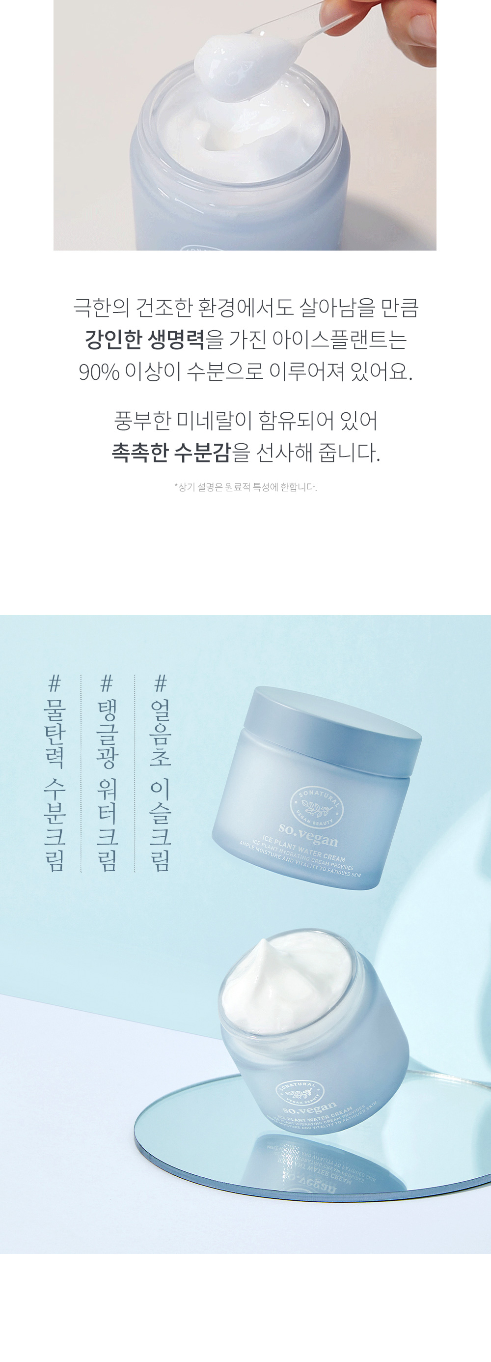 crème iceplant so natural k-beauty