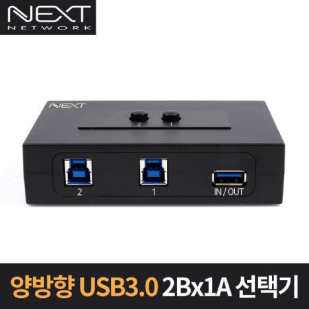 양방향 USB3.0 선택기 NEXT-2432USB