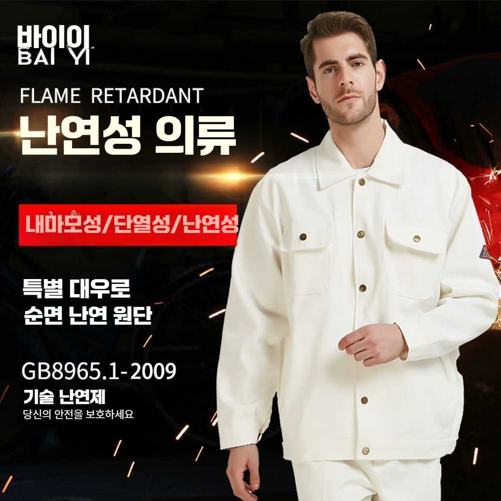 고스트캠프 용접복 용접작업복 작업복 용접 겨울 S 두꺼운 순면 방염복 - 상세 이미지 2