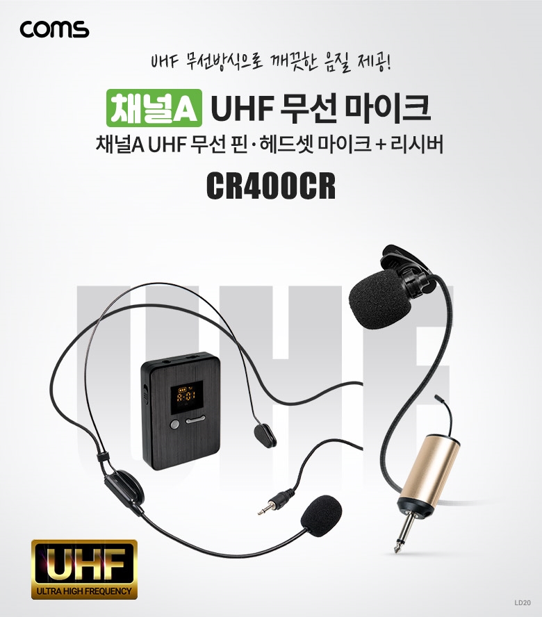 채널A UHF 무선 헤드셋 마이크+핀마이크+리시버(수신기) - 상세 이미지 2