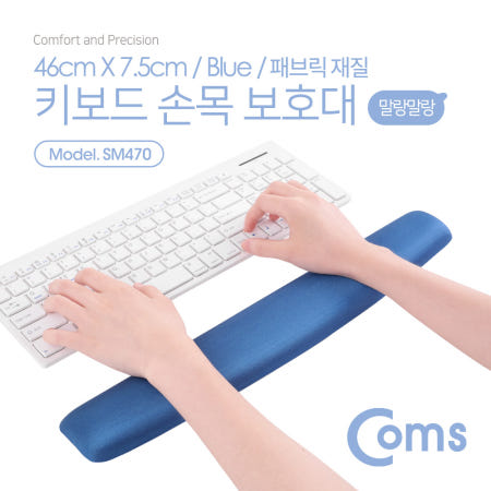 Coms 키보드 손목 보호대 - 46cm X 7.5cm / 패브릭 커버 / 곡선형 / 블루, 젤형, 겔형 SM470