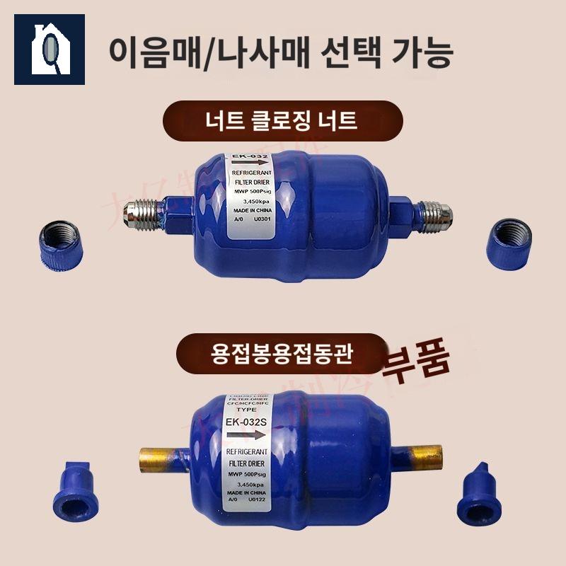 냉동 냉매 필터 드라이어 에어컨 배관 부품 - 상세 이미지 3