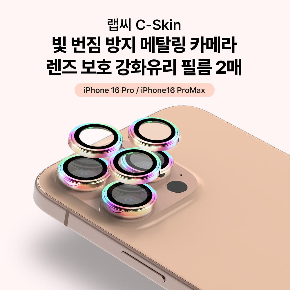 랩씨 카메라 렌즈 보호 강화유리 필름 빛번짐 방지 메탈링 홀로그램 아이폰16 프로, 2매입 - 상세 이미지 3