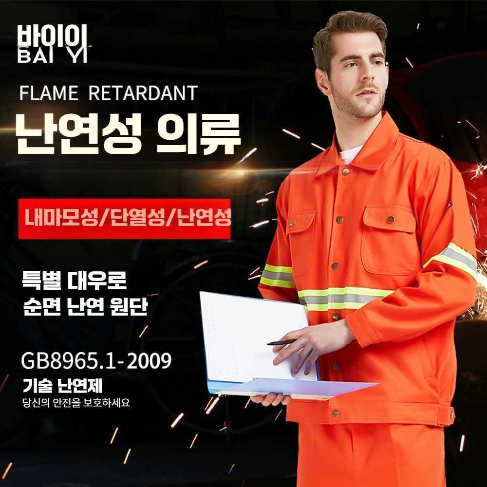 고스트캠프 용접복 용접작업복 작업복 용접 겨울 S 두꺼운 순면 방염복 - 상품 이미지