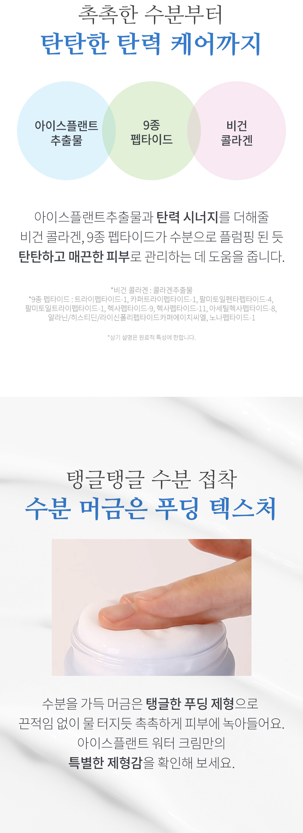 crème iceplant so natural k-beauty