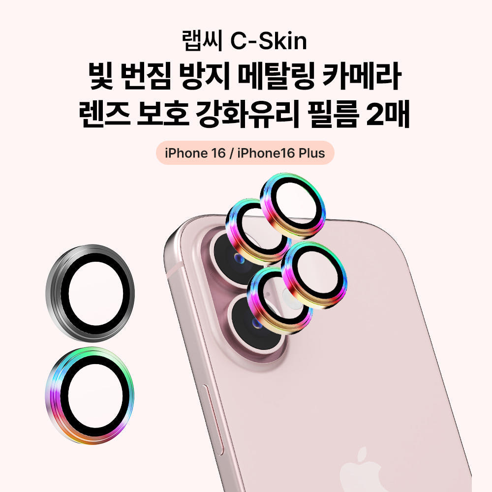 랩씨 카메라 렌즈 보호 강화유리 필름 빛번짐 방지 메탈링 홀로그램 아이폰16, 2매입 - 상세 이미지 3
