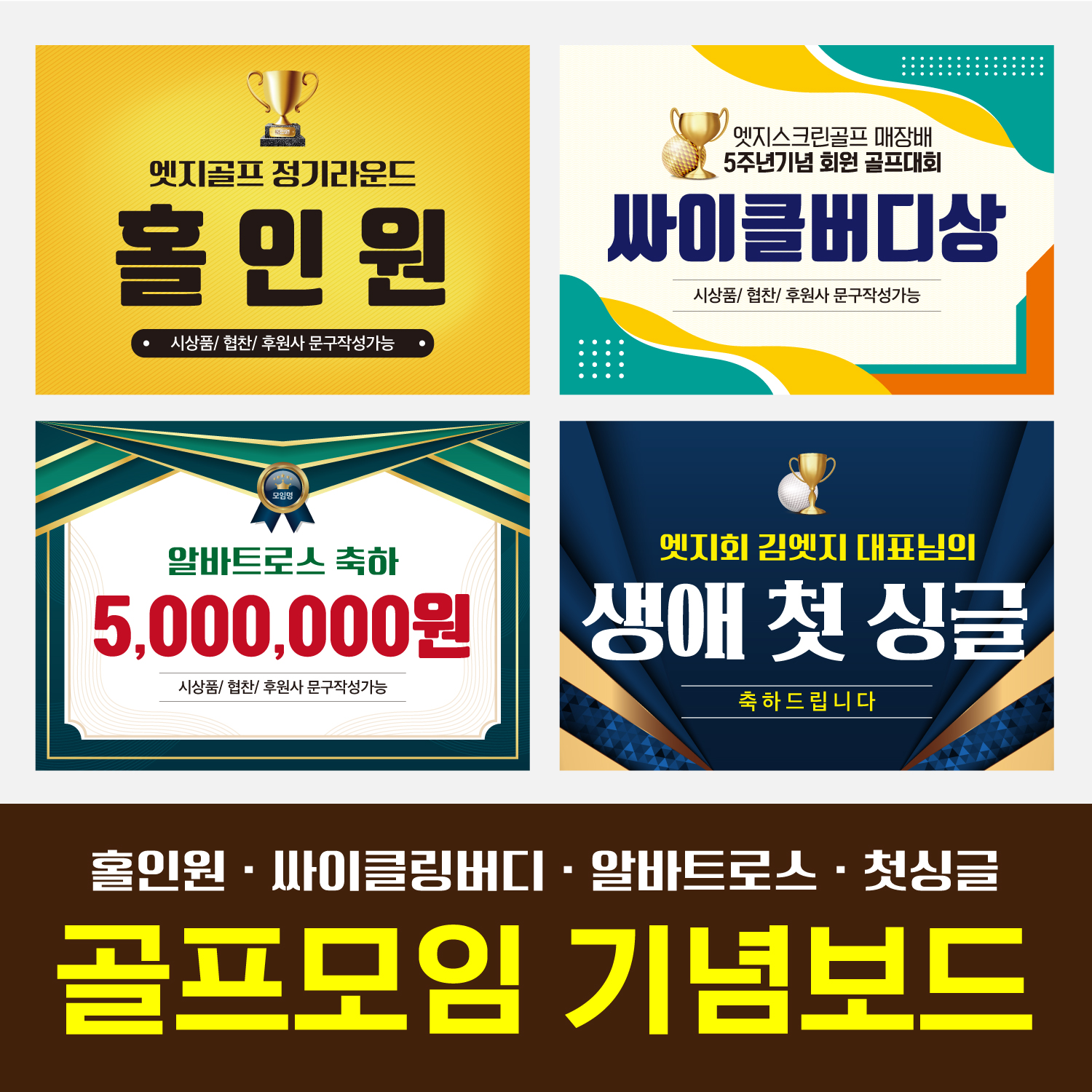 골프시상보드 상금판넬 POP보드 축하피켓 A4사이즈 GSD-001 폼보드 5T - 상세 이미지 5