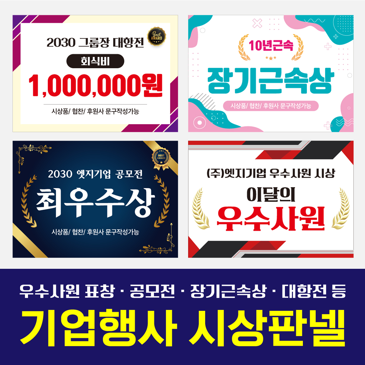 시상식보드 상금보드 기부금 피켓 대회 시상판넬 제작 A1사이즈 GSD-001 폼보드 5T - 상세 이미지 4