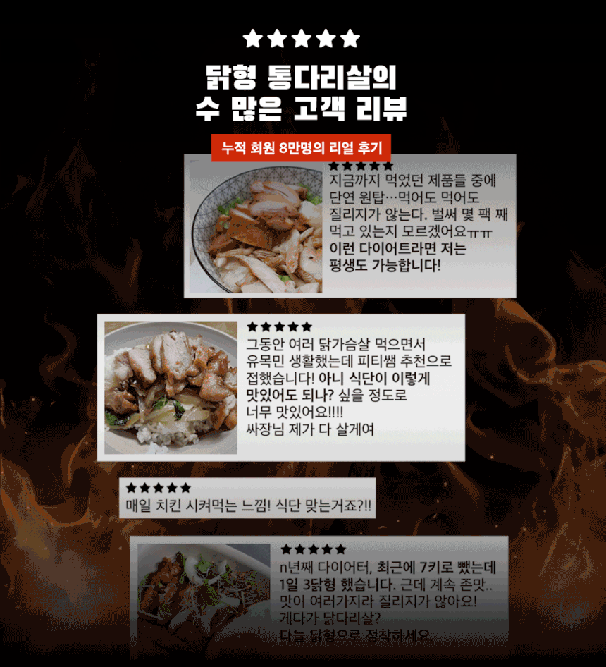 닭형 통 닭다리살 껍질없는 헬스식단 직화 스리라차 통다리살 30팩 - 상세 이미지 5