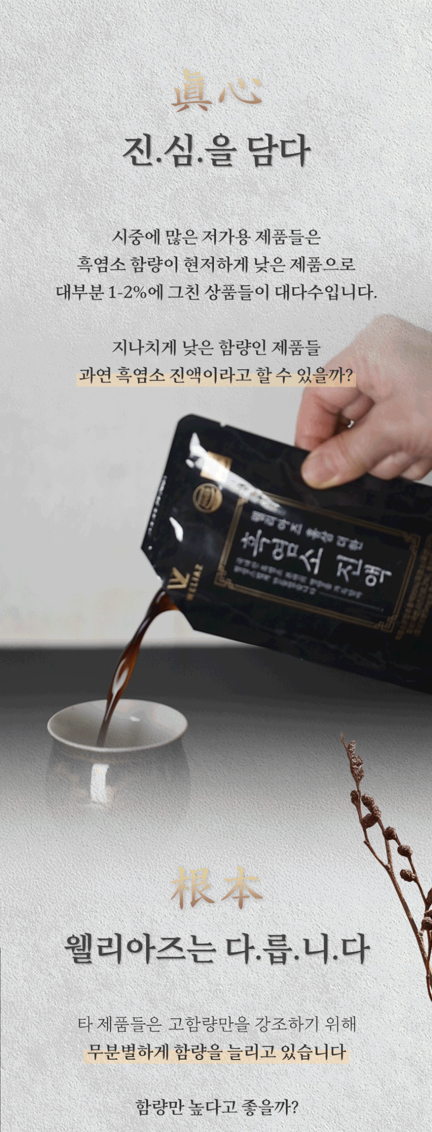 웰리아즈 국내산 홍삼 더한 흑염소진액 90ml 염소즙 효능 엑기스 무항생제 파우치형30포 판매처 상세 정보 이미지 4