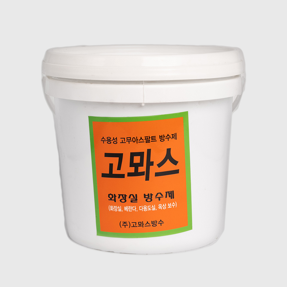 고뫄스 방수 고마스 4리터 소분포장 4L 화장실 방수제 수용성 제품 이미지