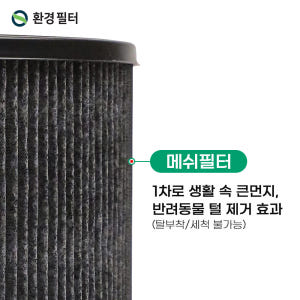 [호환] 위닉스 공기청정기 필터 타워엣지 컴팩트 AT5M200-MWK Q... 개봉기 | 실사용 후기 - 상품 이미지 2