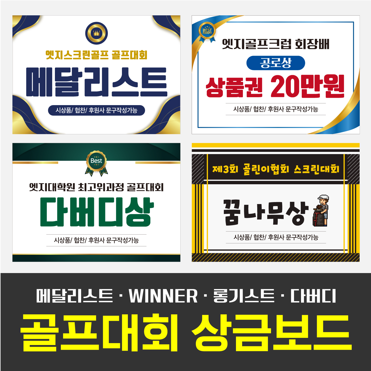 시상식보드 상금보드 기부금 피켓 대회 시상판넬 제작 A1사이즈 GSD-001 폼보드 5T - 상세 이미지 5