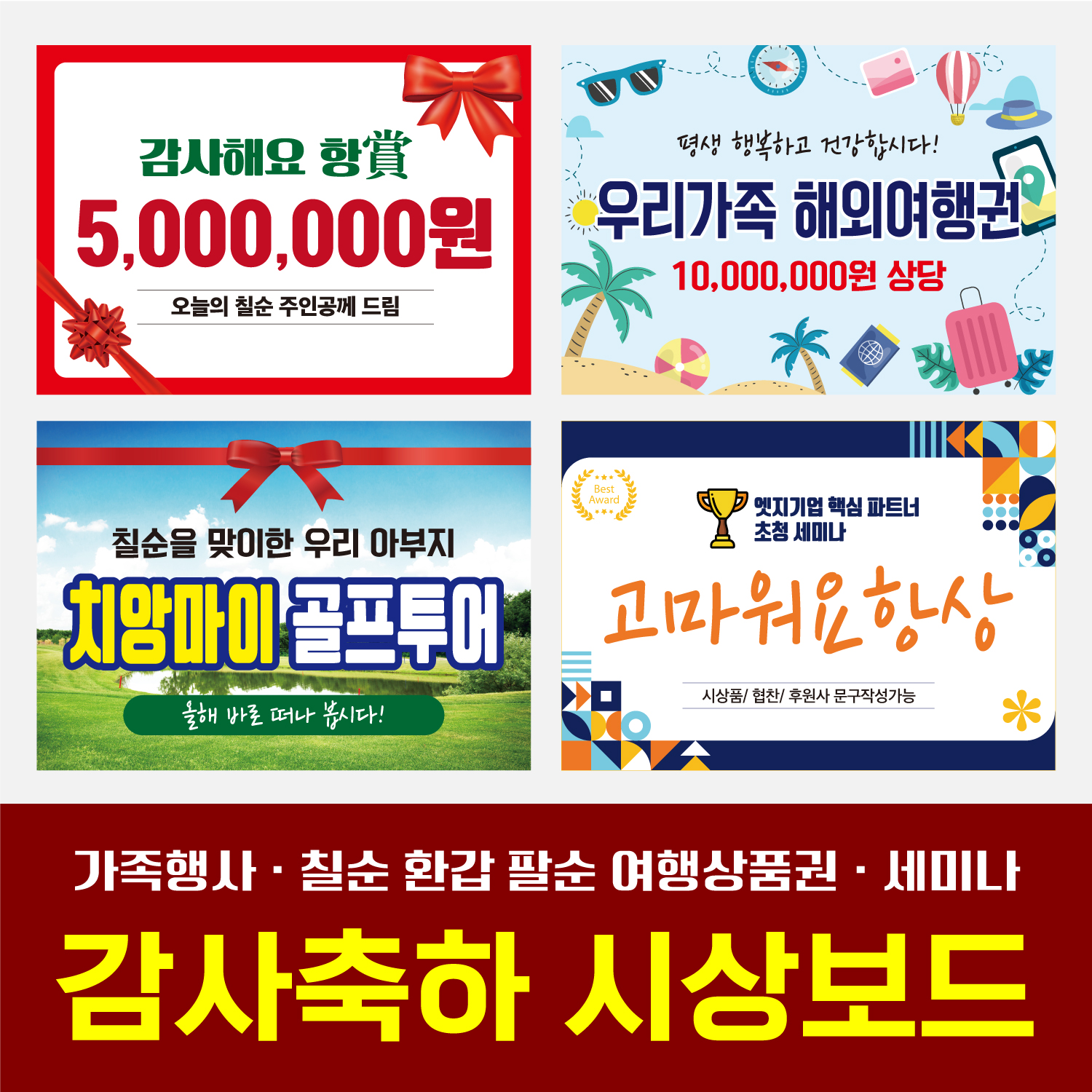 시상식보드 상금보드 기부금 피켓 대회 시상판넬 제작 A1사이즈 GSD-001 폼보드 5T - 상세 이미지 2