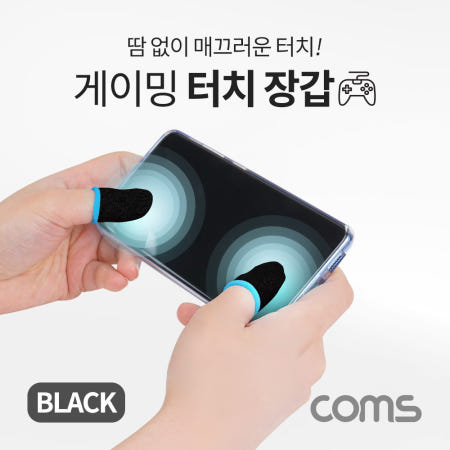 Coms 게이밍 터치 장갑 (Black) / 스마트폰 핑거 슬리브 / 손가락 터치 장갑 / 골무 TB327