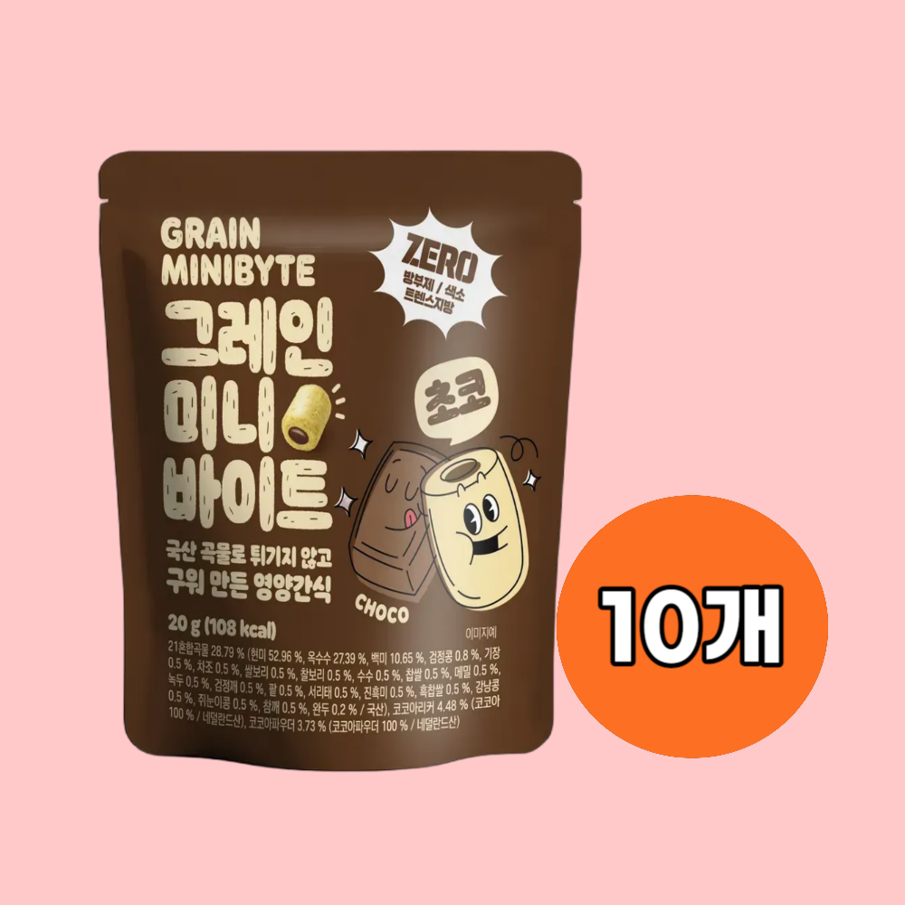 그레인 미니바이트 초코20g 10개 영양간식 스낵과자 - 상품 이미지